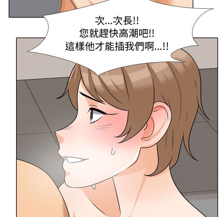 同事換換愛 第39章 第96页