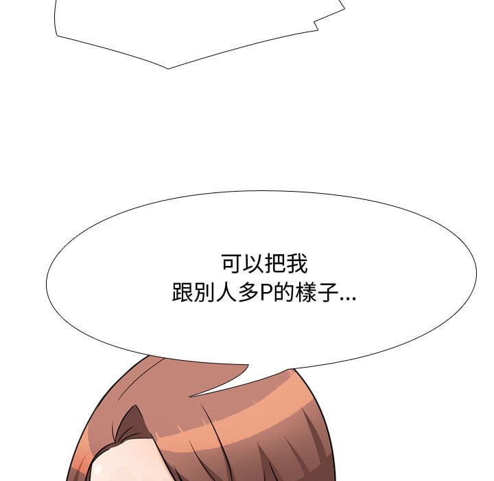 同事換換愛 第41章 第96页