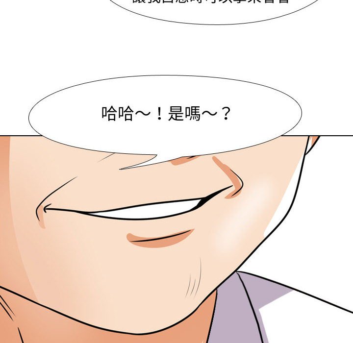 同事換換愛 第44章 第119页