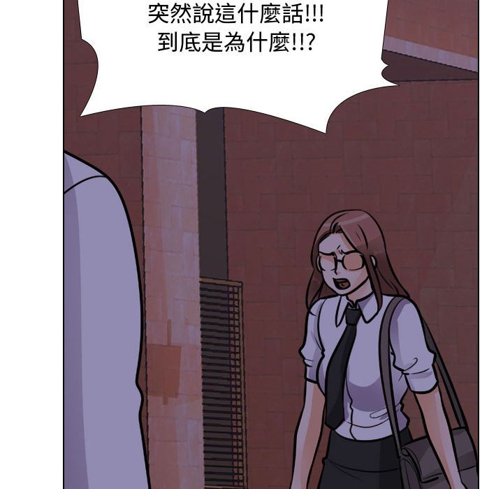 同事換換愛 第46章 第95页