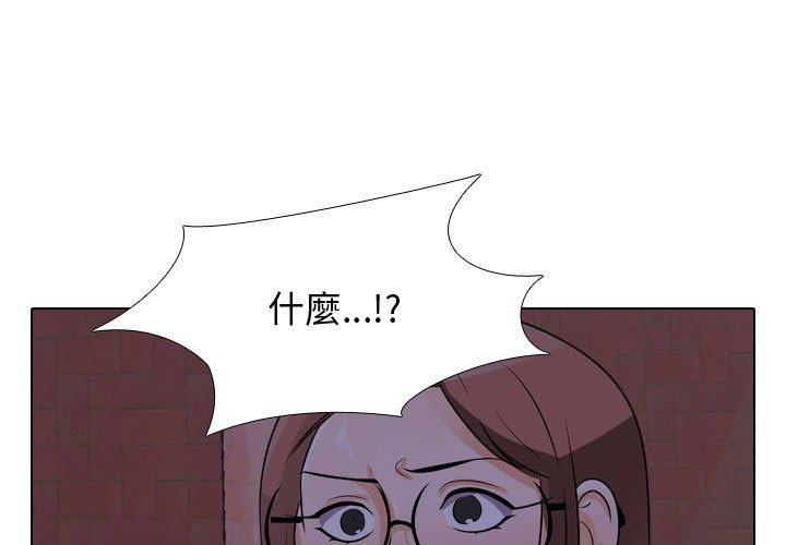 同事換換愛 第47章 第1页