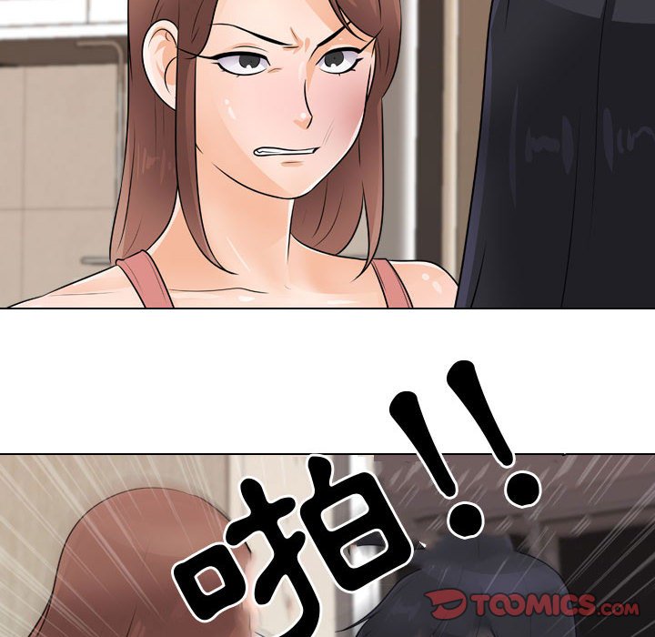 同事換換愛 第48章 第14页