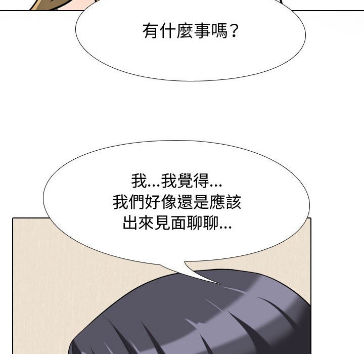 同事換換愛 第57章 第94页