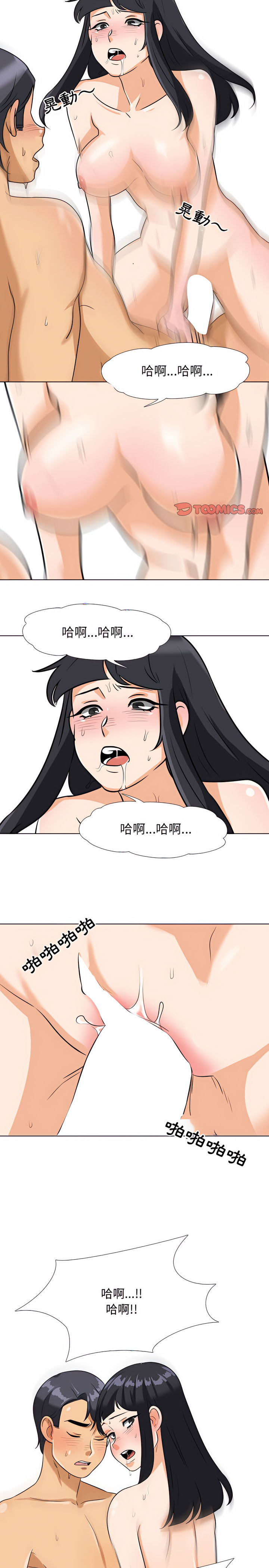 同事換換愛 第77章 第9页