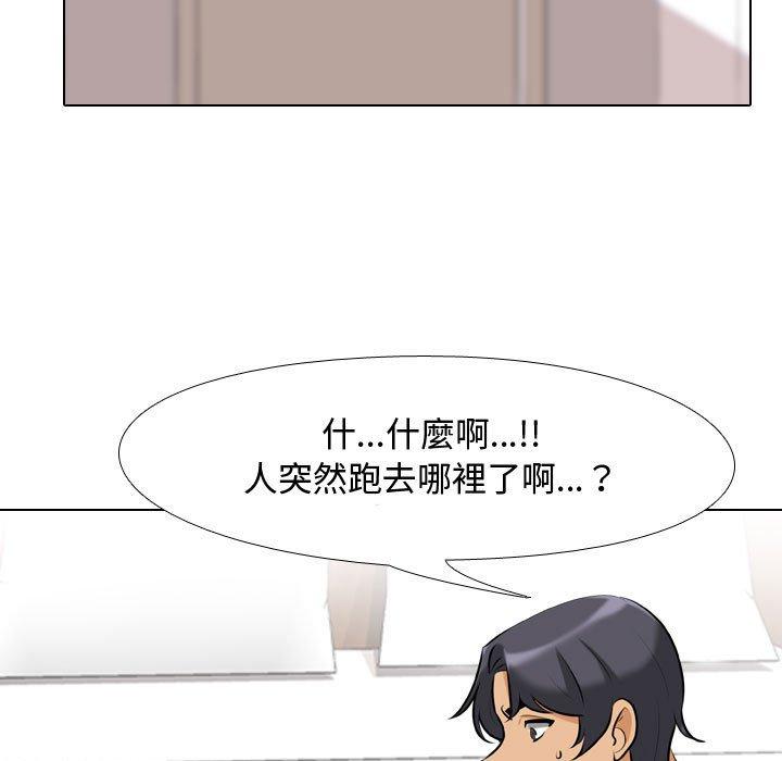 同事換換愛 第 85 話 第23页