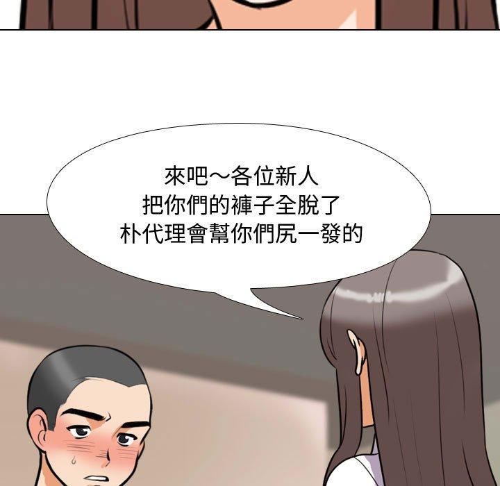 同事換換愛 第 88 話 第49页