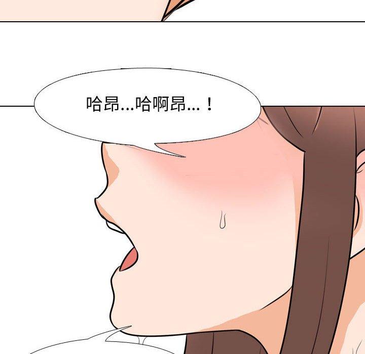 同事換換愛 第 88 話 第96页