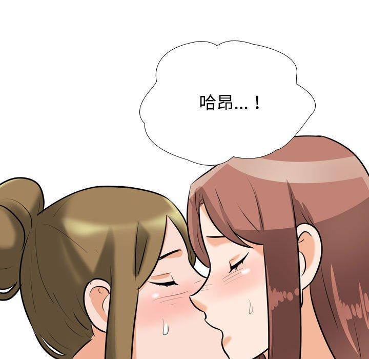 同事換換愛 第 92 話 第48页