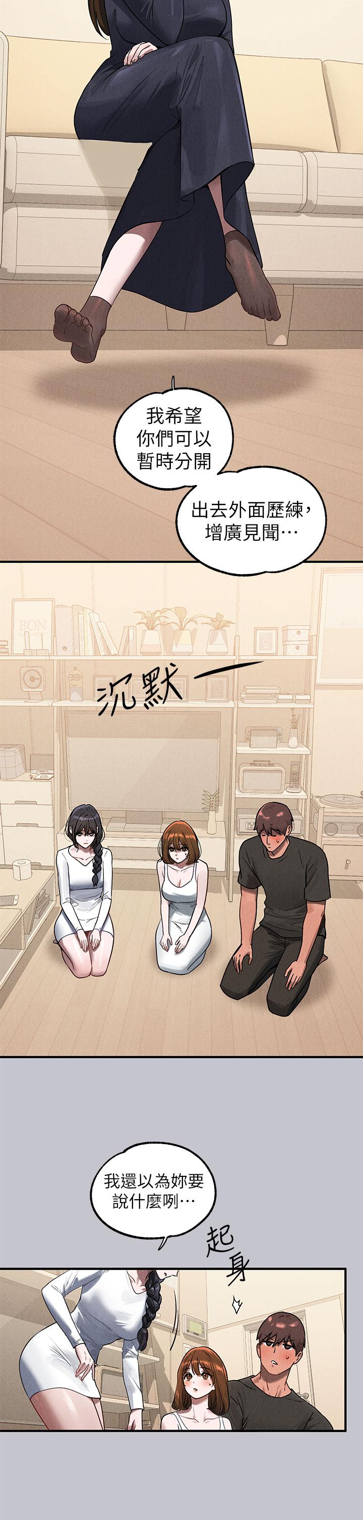 富家女姐姐 第105話-你不可以放棄我 第11页