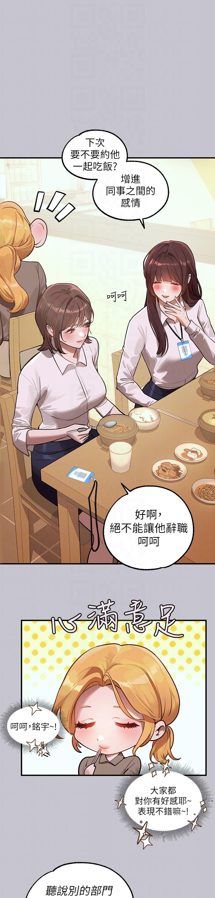 富家女姐姐 第106話-我想跟你玩通宵 第6页