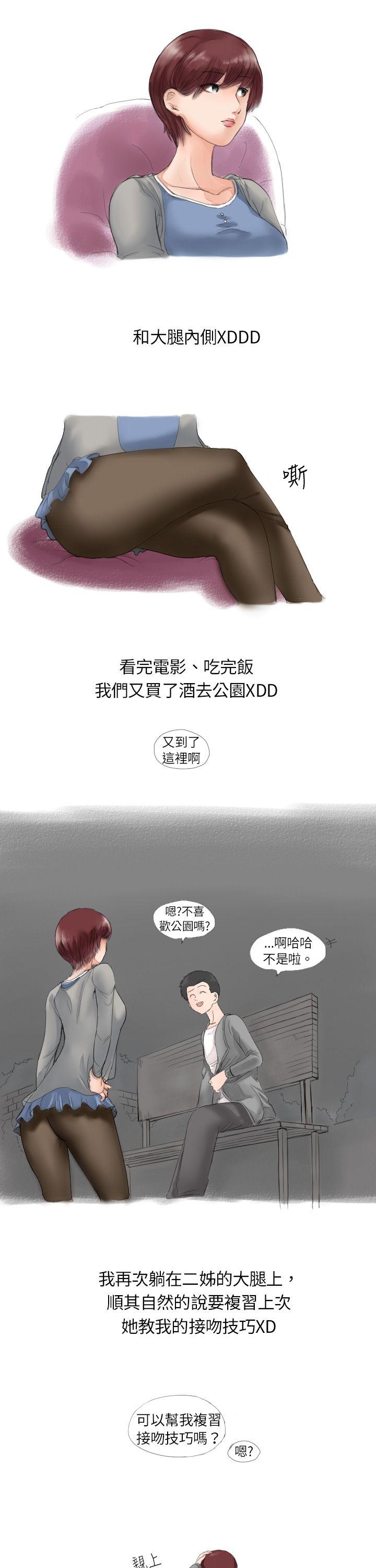 秘密Story 與朋友姊姊的秘密(下) 第5页
