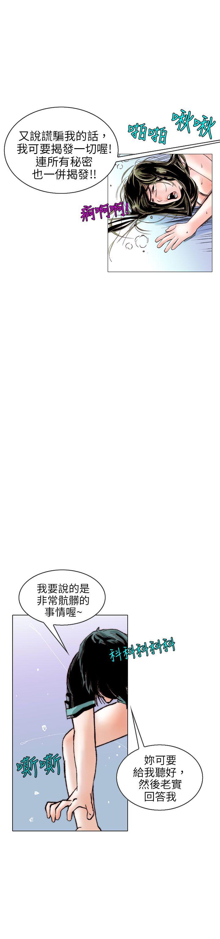 秘密Story 認識的姐姐(12) 第22页
