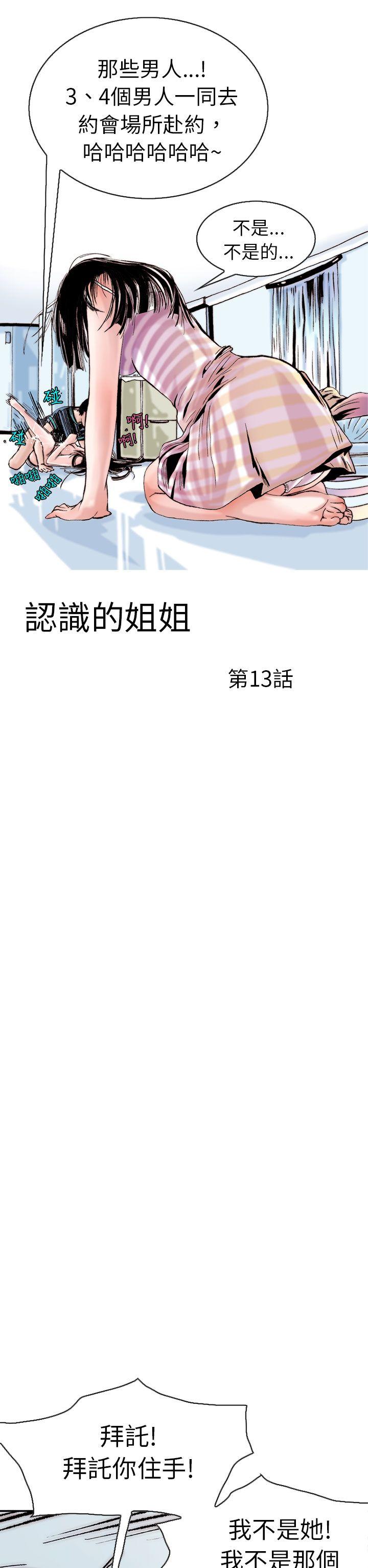 秘密Story 認識的姐姐(13) 第2页