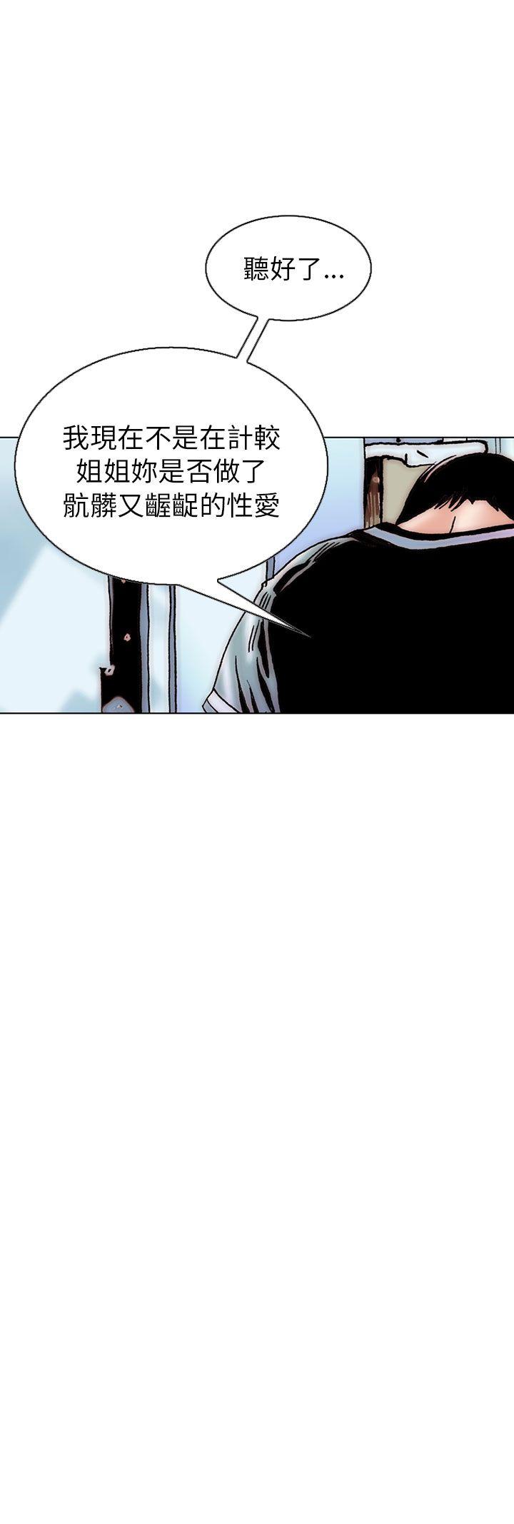 秘密Story 認識的姐姐(14) 第4页