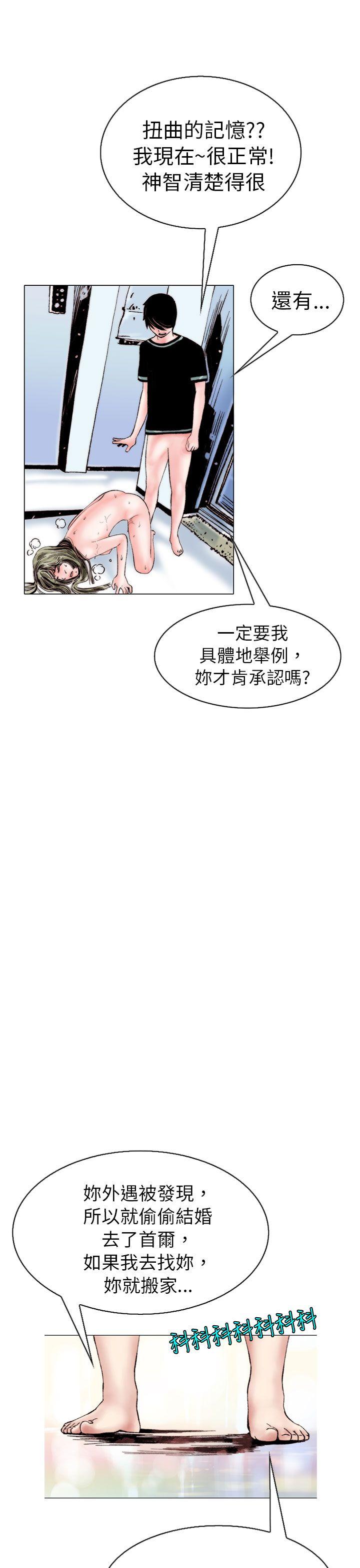 秘密Story 認識的姐姐(14) 第21页