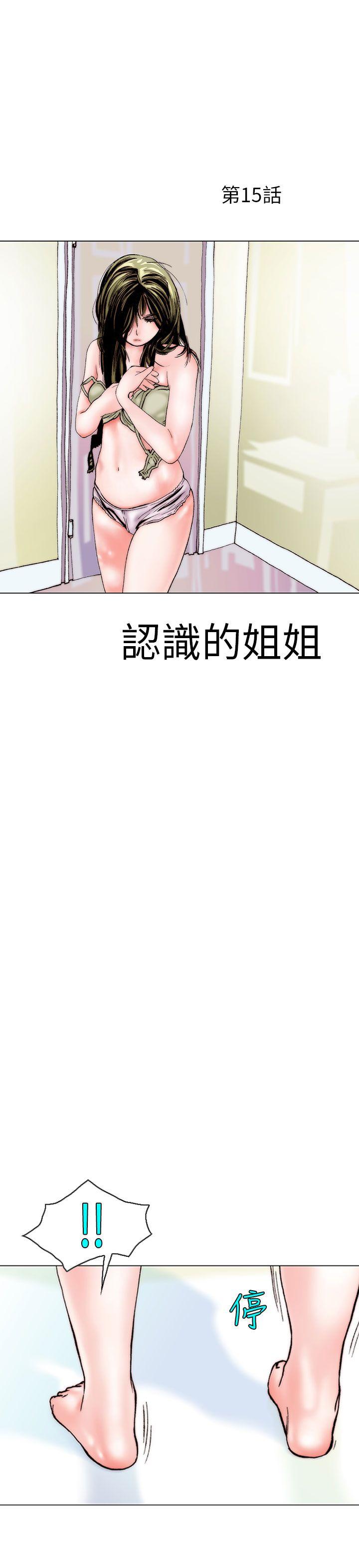 秘密Story 認識的姐姐(15) 第1页