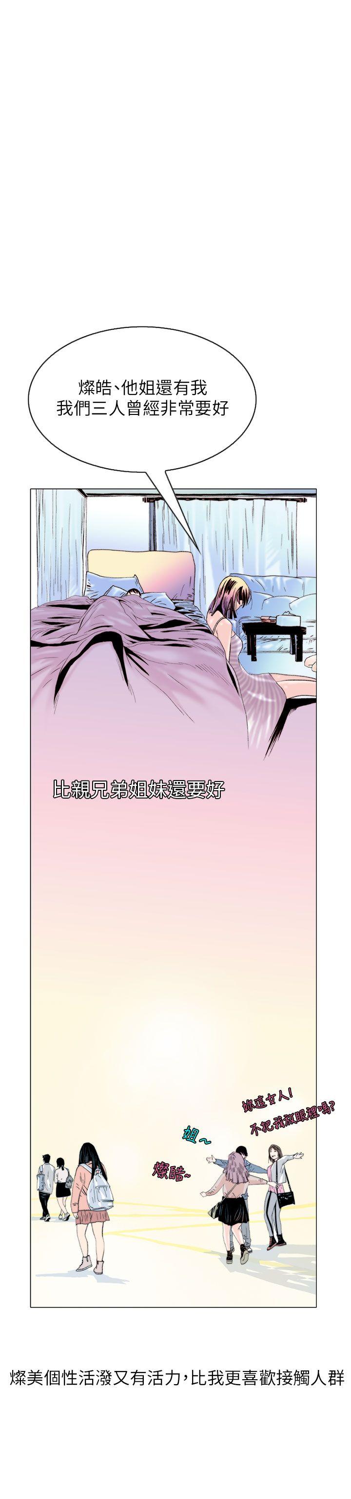秘密Story 認識的姐姐(17) 第2页