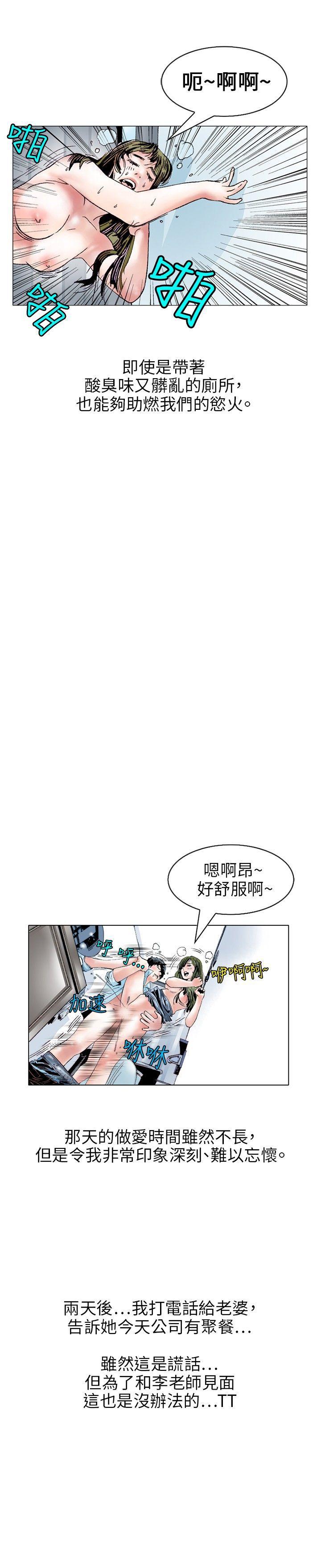 秘密Story 誘惑(3) 第19页