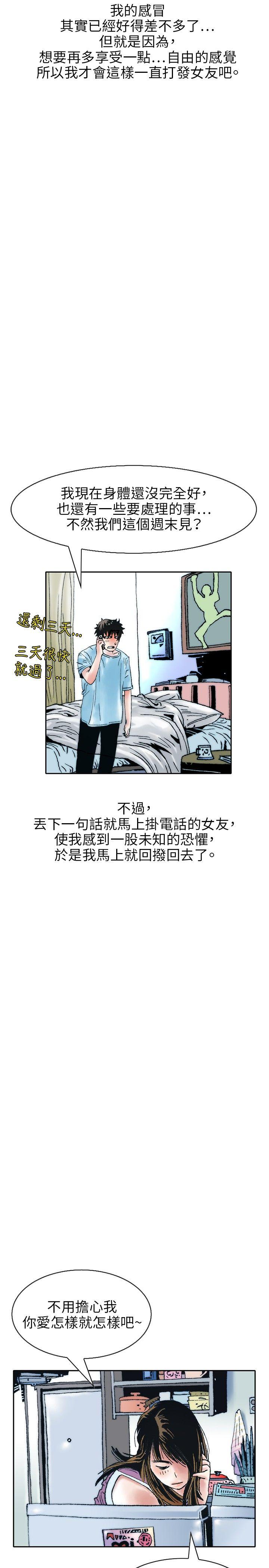 秘密Story 性愛奴隸(2) 第5页