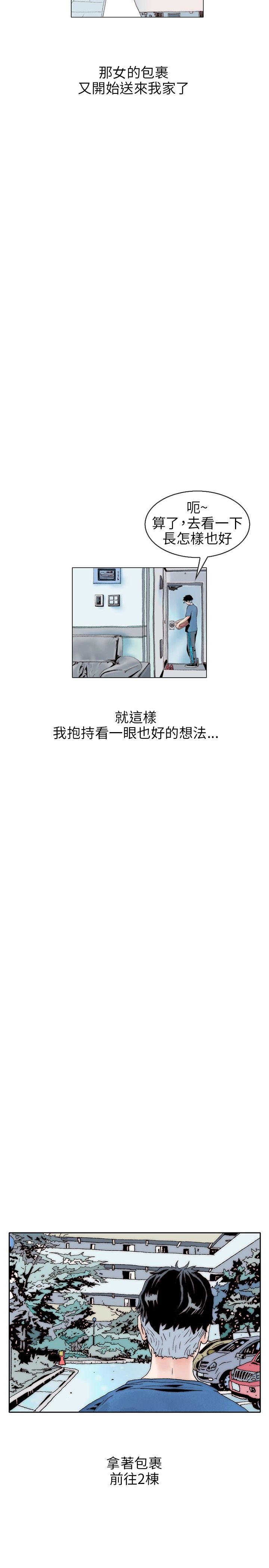 秘密Story 意外的包裹(1) 第8页