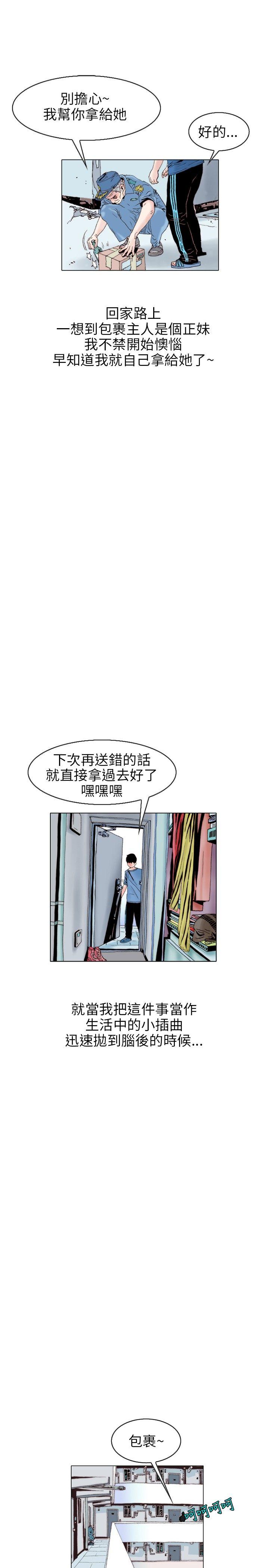 秘密Story 意外的包裹(1) 第7页