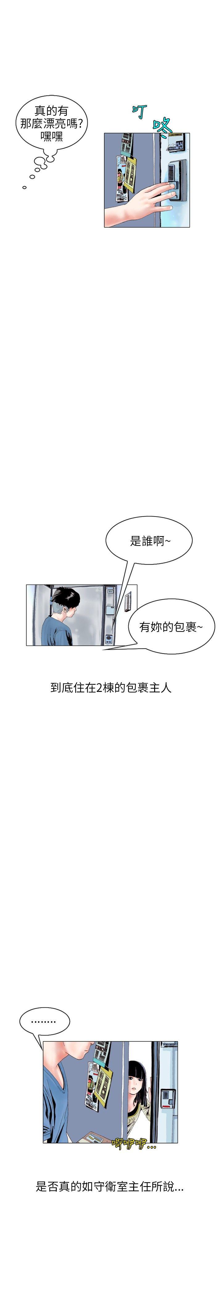 秘密Story 意外的包裹(1) 第10页