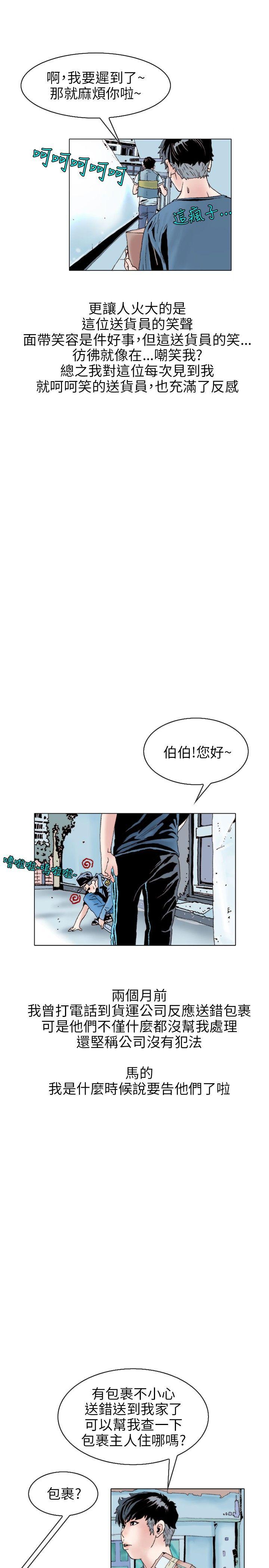 秘密Story 意外的包裹(1) 第4页