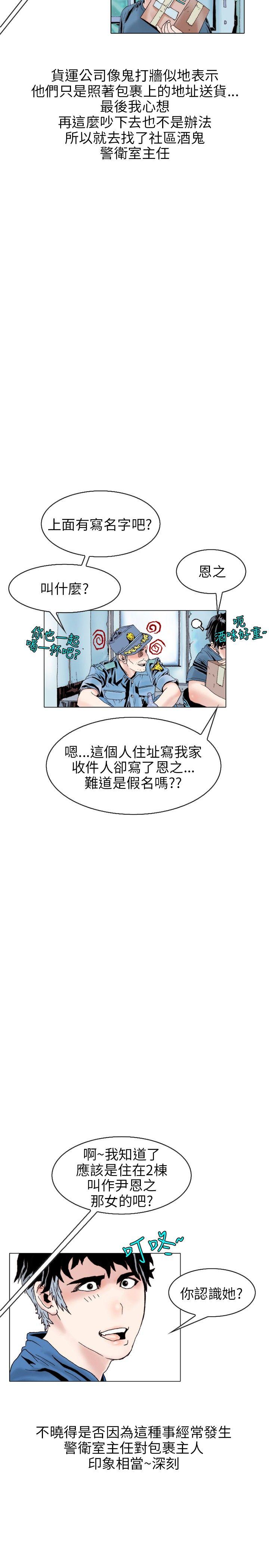 秘密Story 意外的包裹(1) 第5页