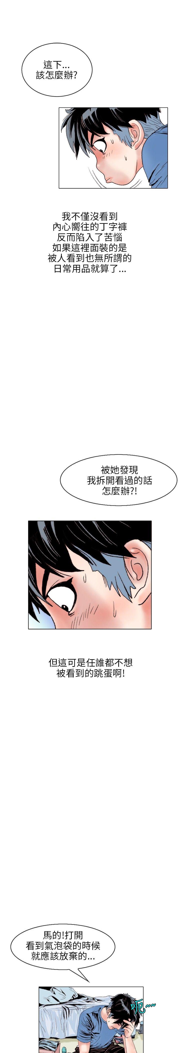 秘密Story 意外的包裹(1) 第16页