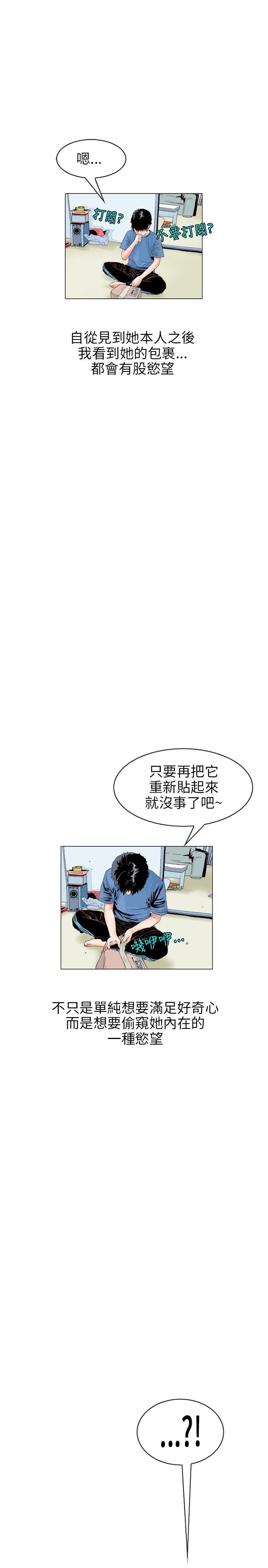 秘密Story 意外的包裹(1) 第13页