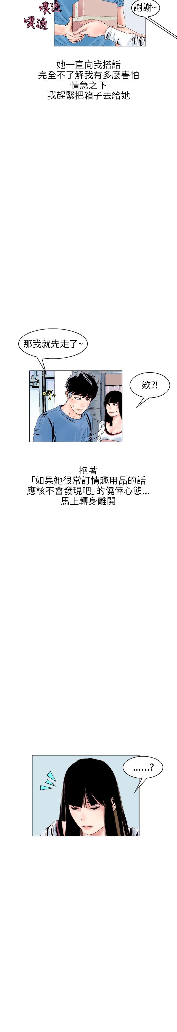 秘密Story 意外的包裹(2) 第2页