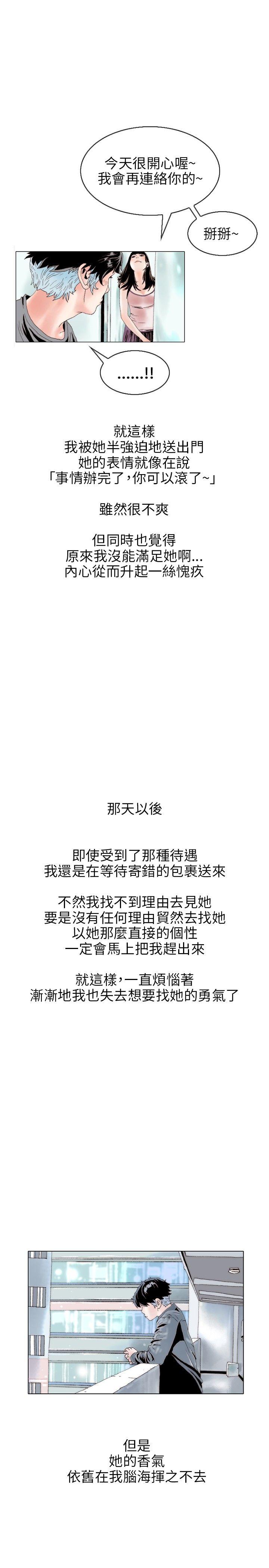 秘密Story 意外的包裹(3) 第19页