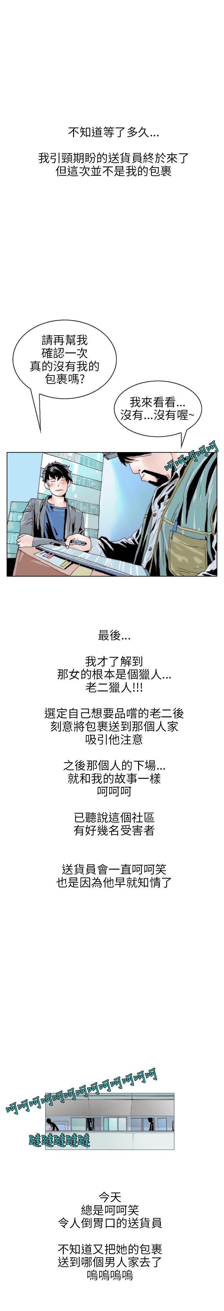 秘密Story 意外的包裹(3) 第20页