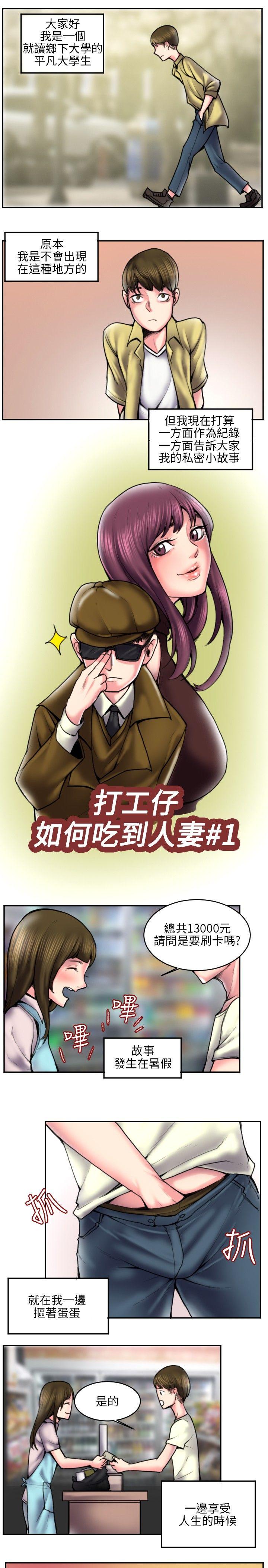 秘密Story 打工仔釣人妻(1) 第1页