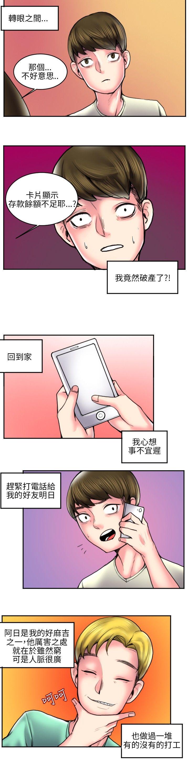 秘密Story 打工仔釣人妻(1) 第2页