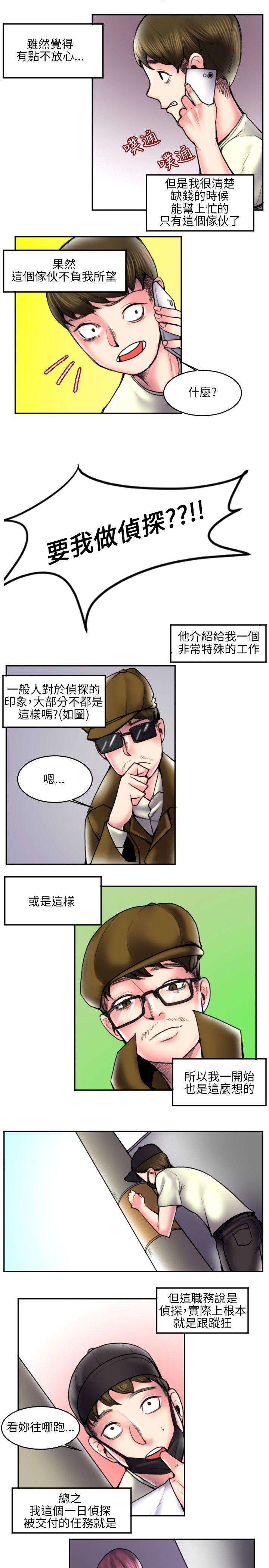秘密Story 打工仔釣人妻(1) 第3页