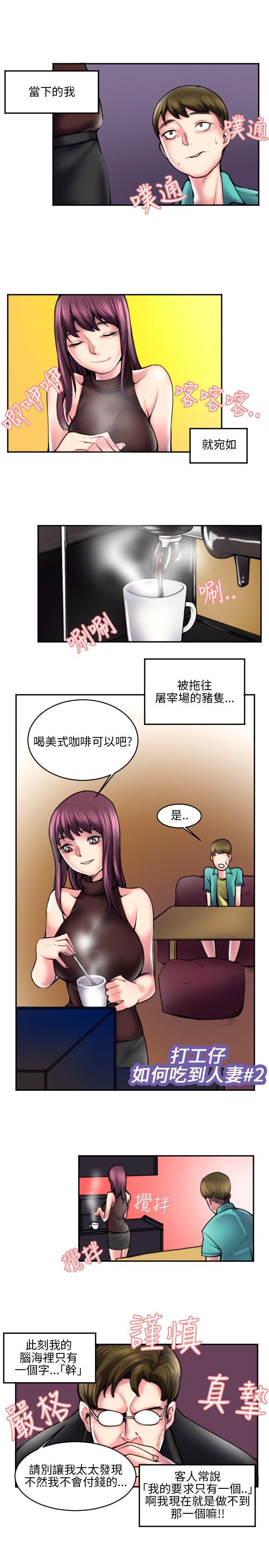 秘密Story 打工仔釣人妻(2) 第1页