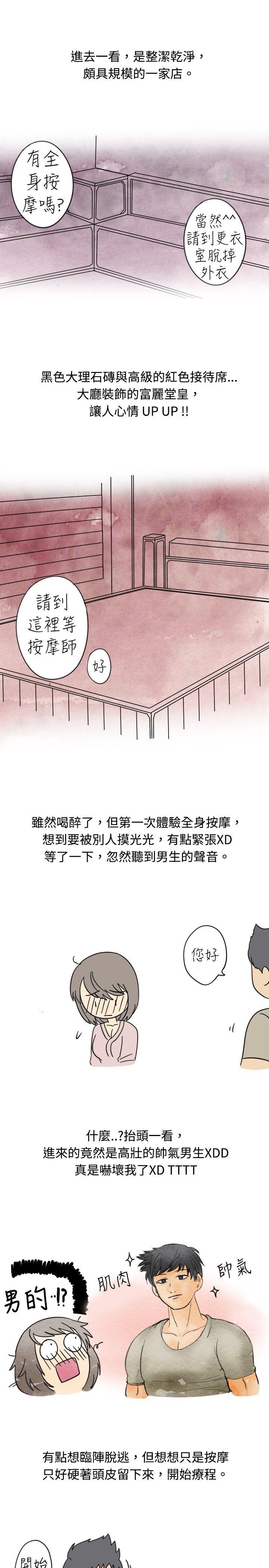 秘密Story 按摩店的香豔事件(上) 第3页