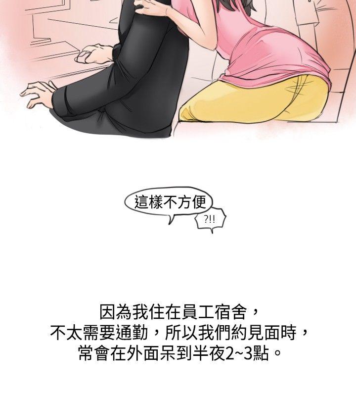 秘密Story 大戰網咖男(上) 第6页