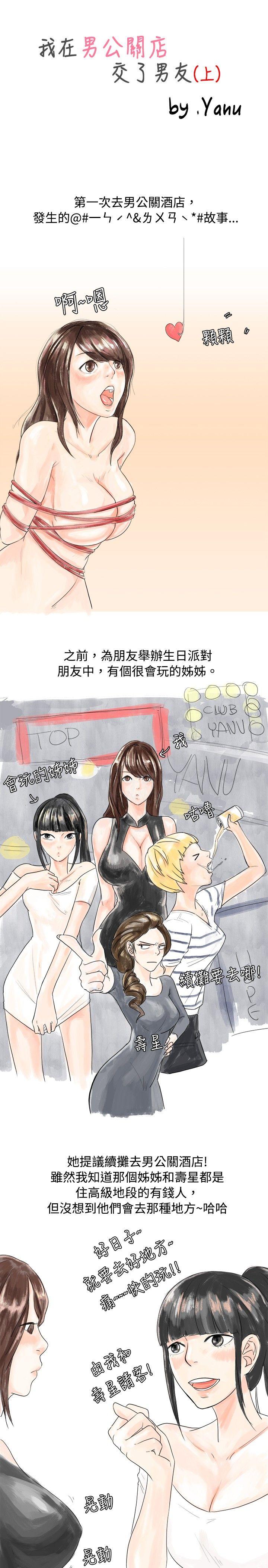 秘密Story 我在男公關店交了男友(上) 第1页