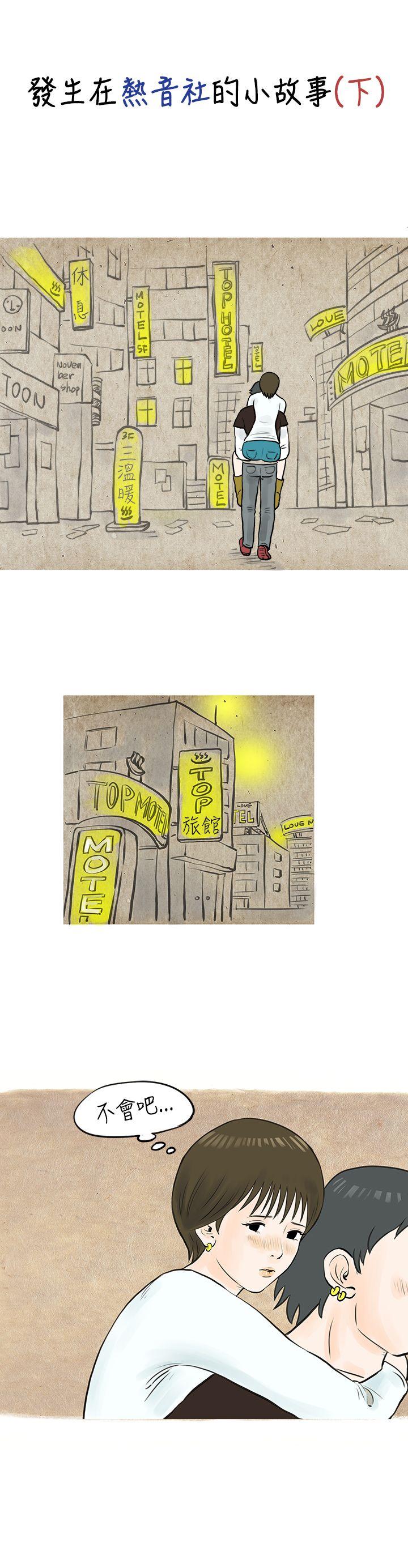 秘密Story 發生在熱音社的小故事(下) 第1页
