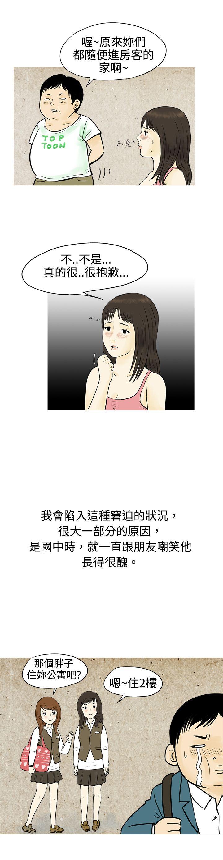 秘密Story 與房客兒子的鹹溼故事（上） 第11页