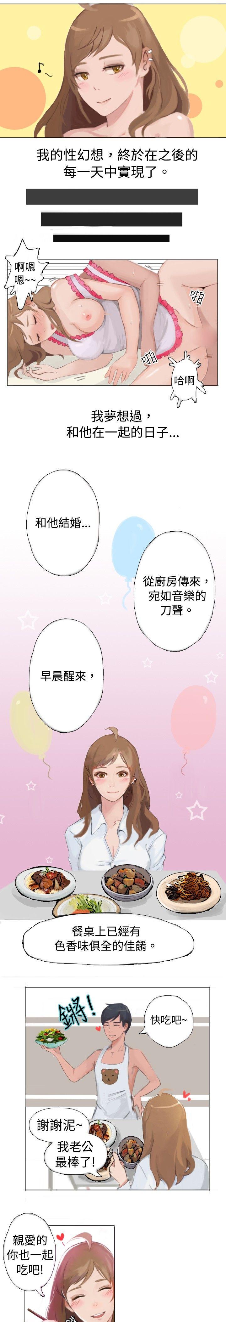 秘密Story 與型男主廚的花癡故事(下) 第7页