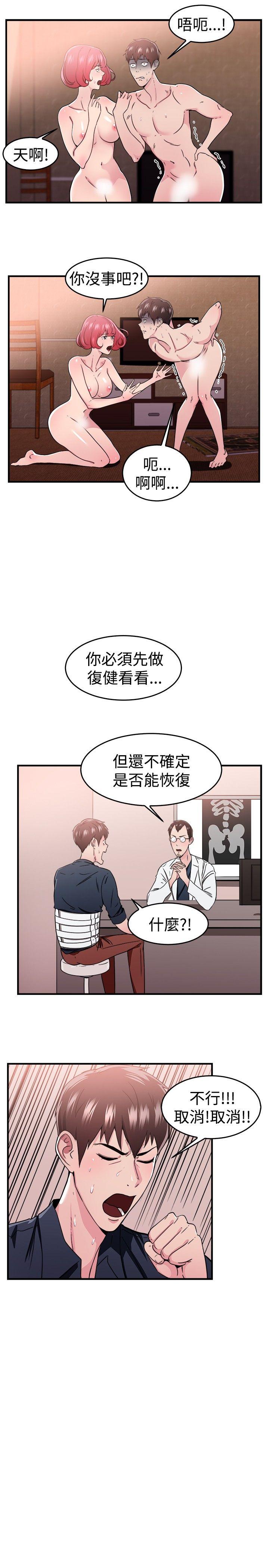 前男友前女友 第99話 時間倒轉(下) 第2页