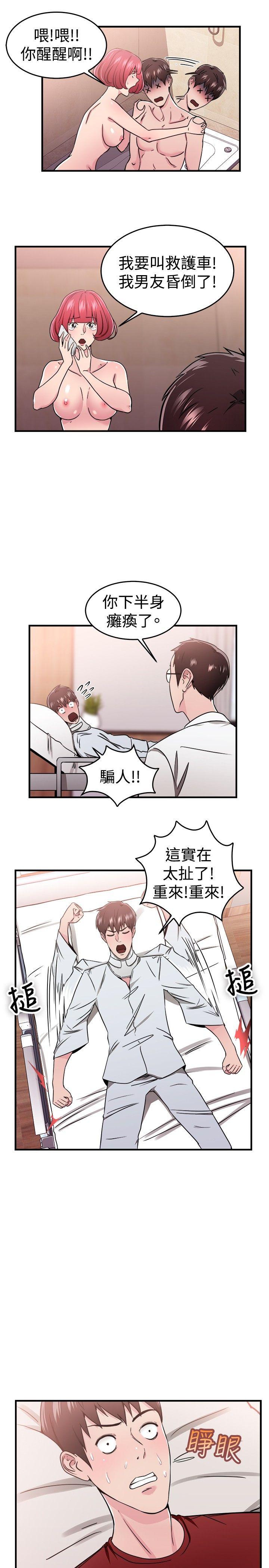 前男友前女友 第99話 時間倒轉(下) 第11页