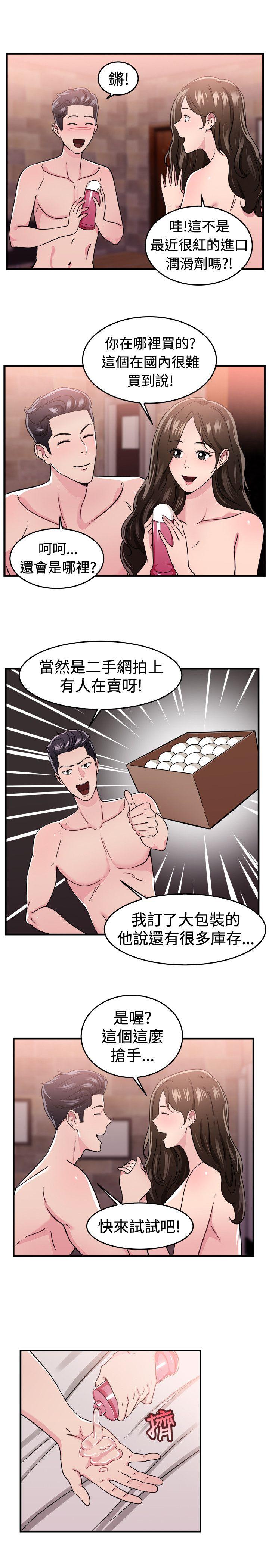 前男友前女友 第100話 在二手網拍找到的男友(上) 第9页