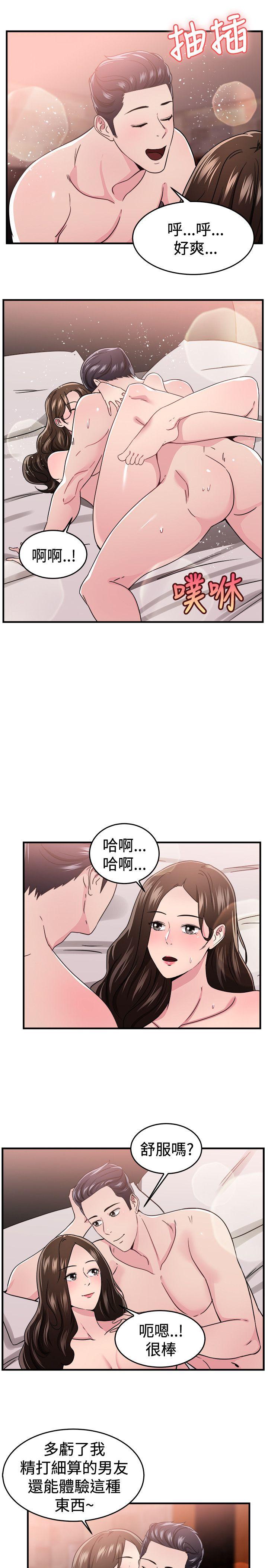 前男友前女友 第100話 在二手網拍找到的男友(上) 第14页