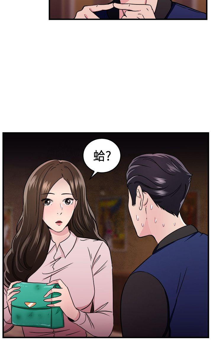 前男友前女友 第100話 在二手網拍找到的男友(上) 第18页