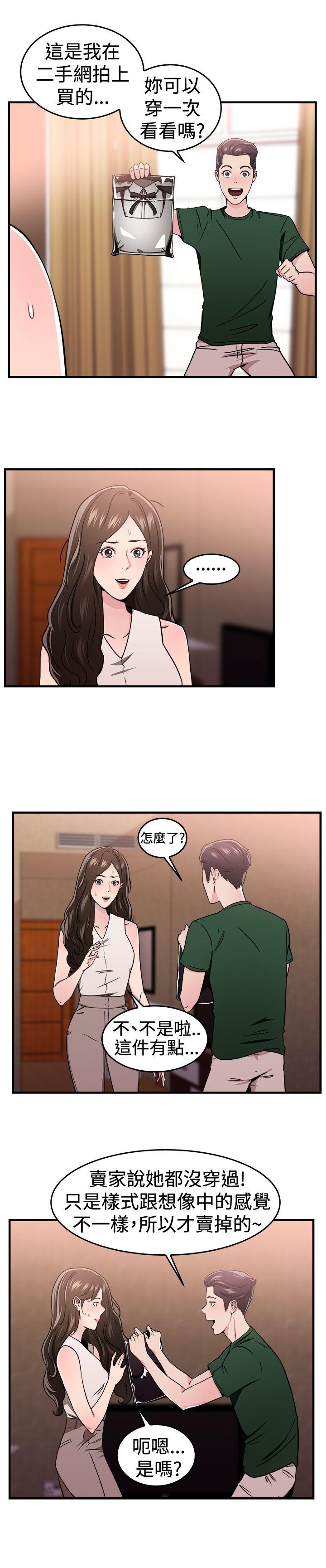 前男友前女友 第101話 在二手網拍找到的男友(中) 第5页