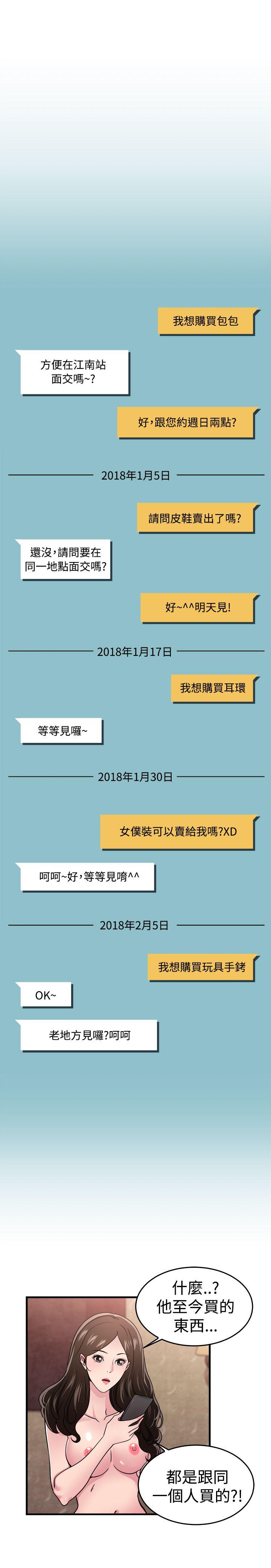 前男友前女友 第101話 在二手網拍找到的男友(中) 第15页